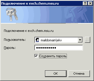 Подключение к exch.chem.msu.ru